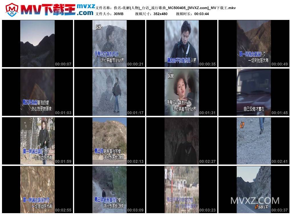 佚名-化解(人物)_台语_流行歌曲_MC500405